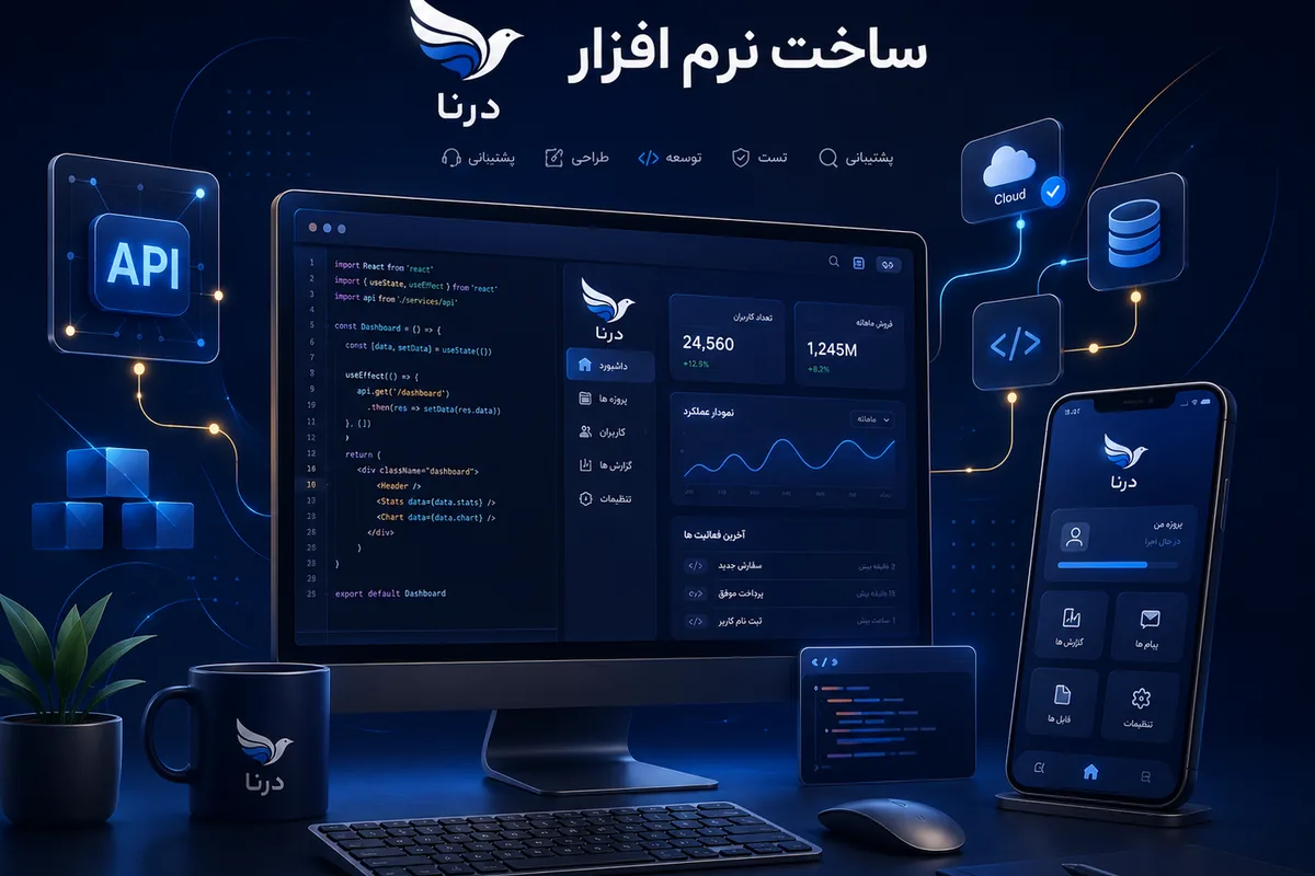 خدمات درنا