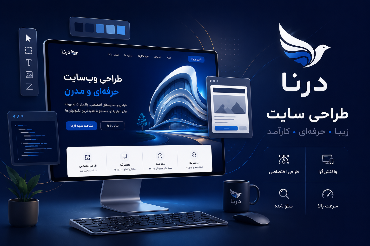 طراحی سایت